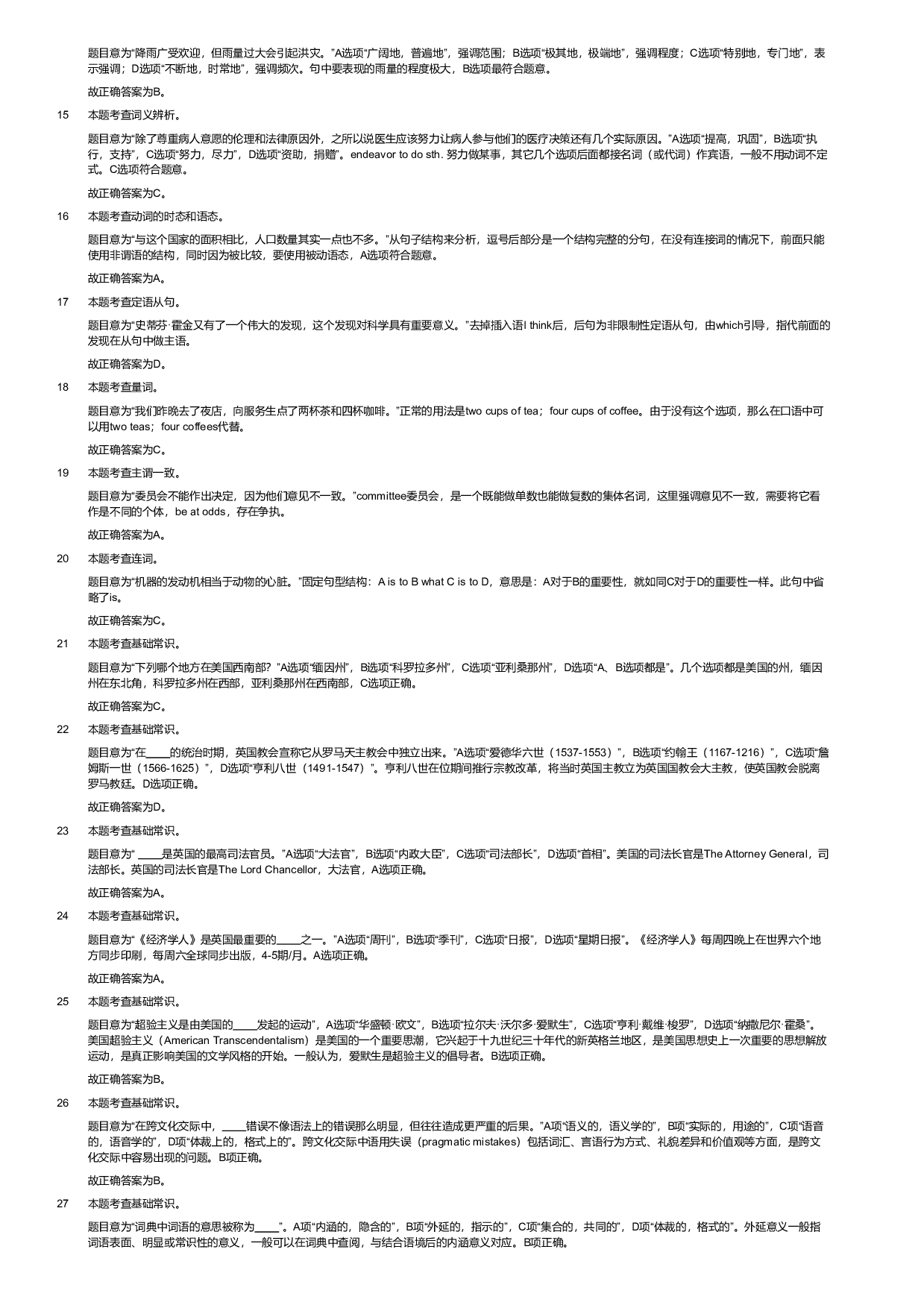2018年军队文职统一考试《专业科目》外国语言文学类&mdash;英语试题（解析）.pdf 第2页