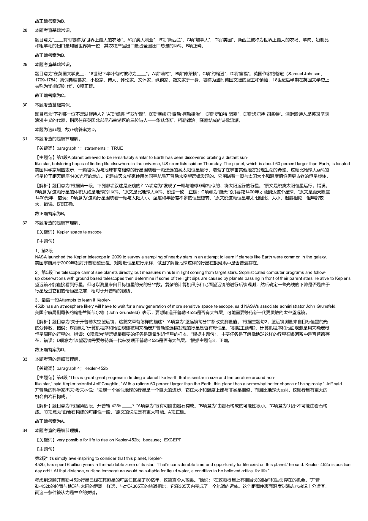 2018年军队文职统一考试《专业科目》外国语言文学类&mdash;英语试题（解析）.pdf 第3页