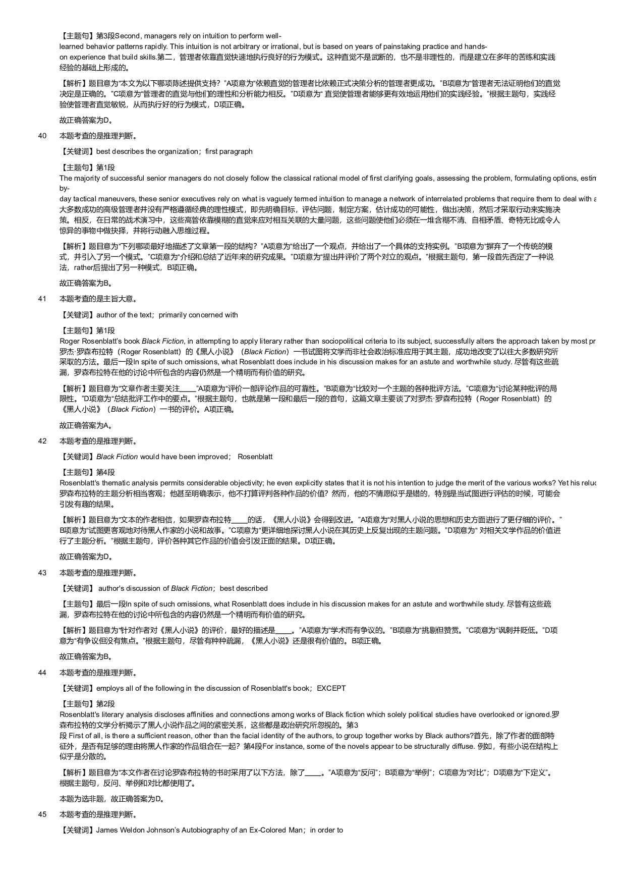 2018年军队文职统一考试《专业科目》外国语言文学类&mdash;英语试题（解析）.pdf 第5页