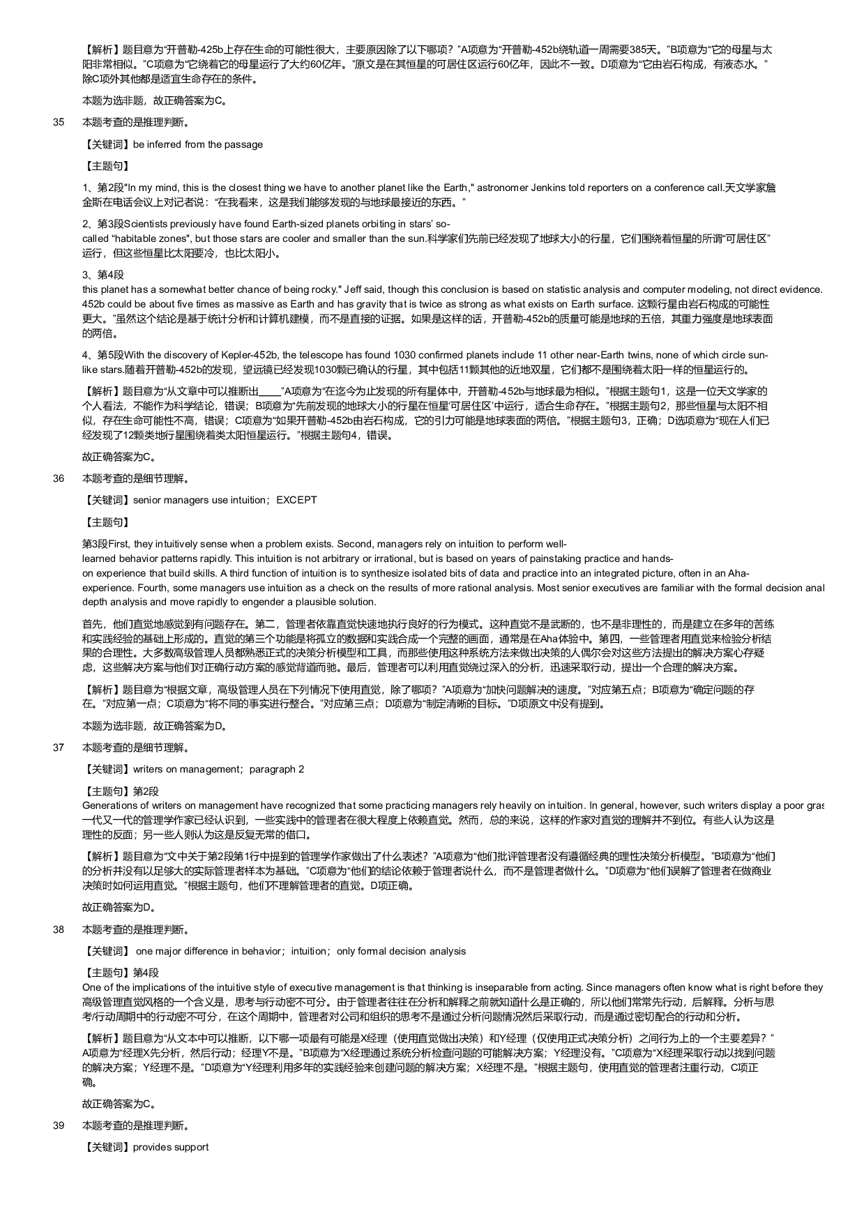 2018年军队文职统一考试《专业科目》外国语言文学类&mdash;英语试题（解析）.pdf 第4页