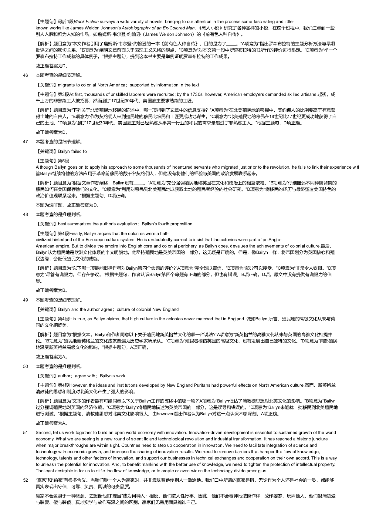2018年军队文职统一考试《专业科目》外国语言文学类&mdash;英语试题（解析）.pdf 第6页