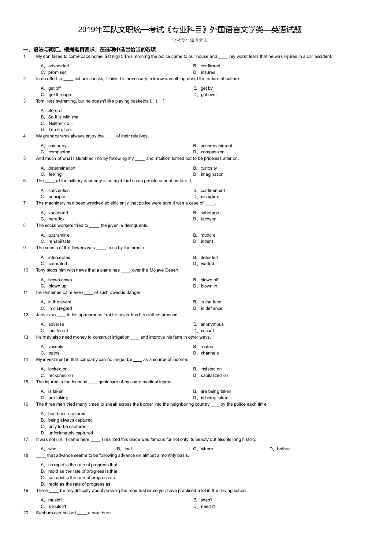 2019年军队文职统一考试《专业科目》外国语言文学类&mdash;英语试题.pdf 第1页