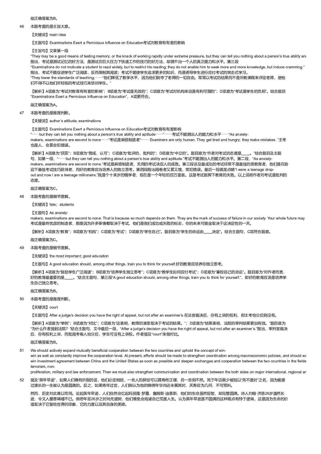 2019年军队文职统一考试《专业科目》外国语言文学类&mdash;英语试题（解析）.pdf 第5页