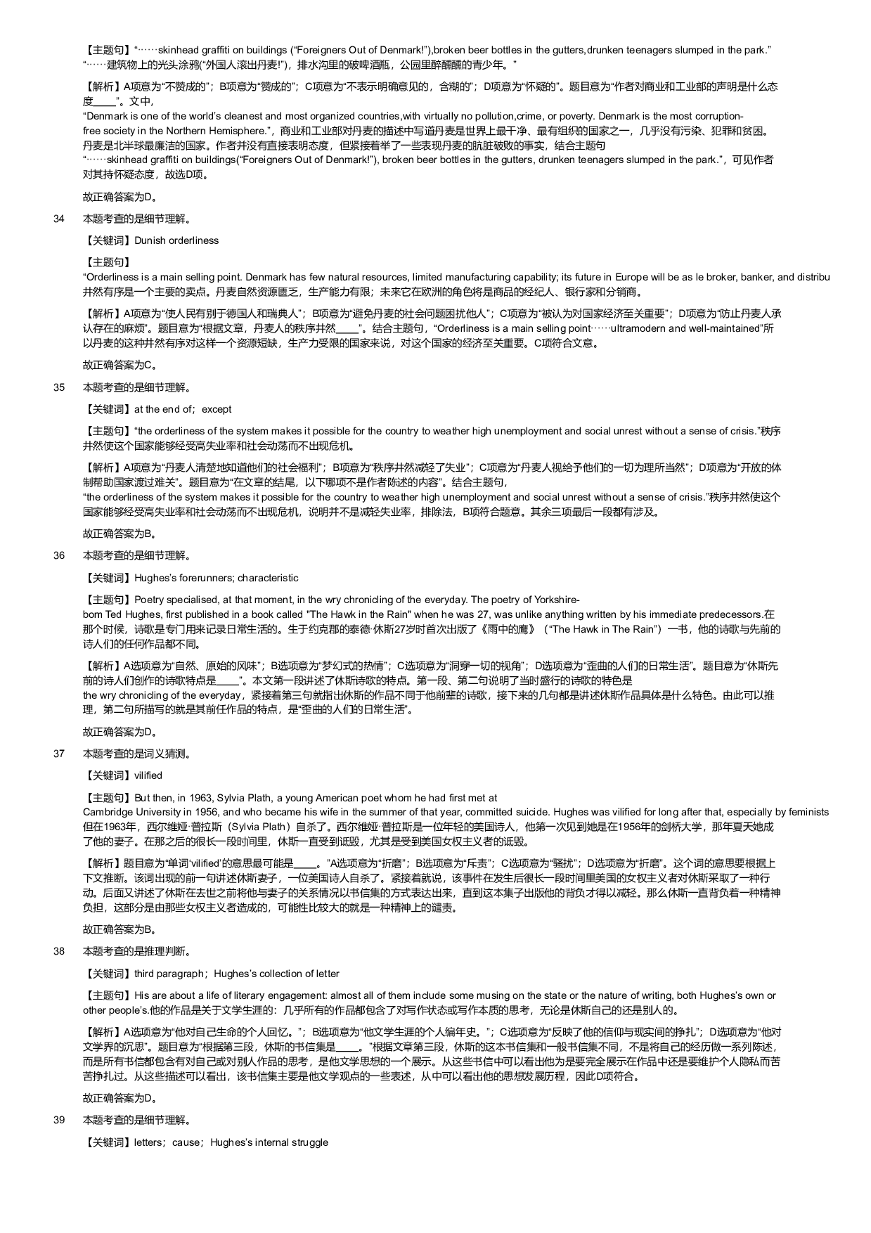 2019年军队文职统一考试《专业科目》外国语言文学类&mdash;英语试题（解析）.pdf 第3页