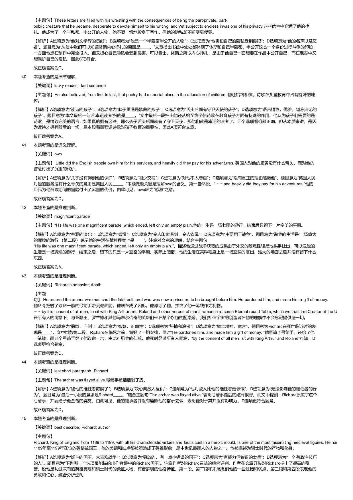 2019年军队文职统一考试《专业科目》外国语言文学类&mdash;英语试题（解析）.pdf 第4页