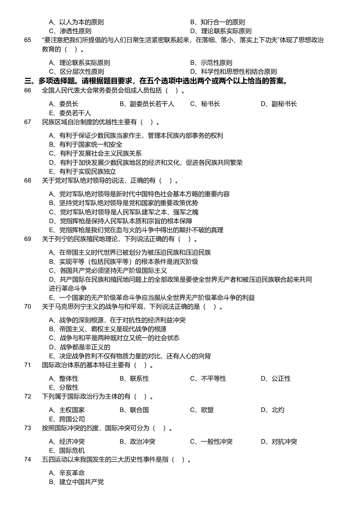 2019年军队文职统一考试《专业科目》法学类&mdash;政治学试题.pdf 第6页