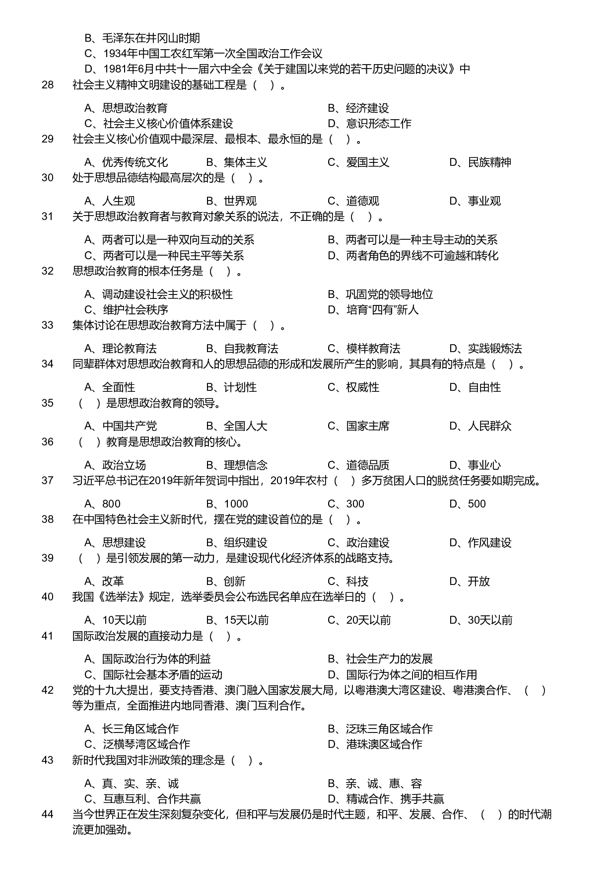 2019年军队文职统一考试《专业科目》法学类&mdash;政治学试题.pdf 第3页