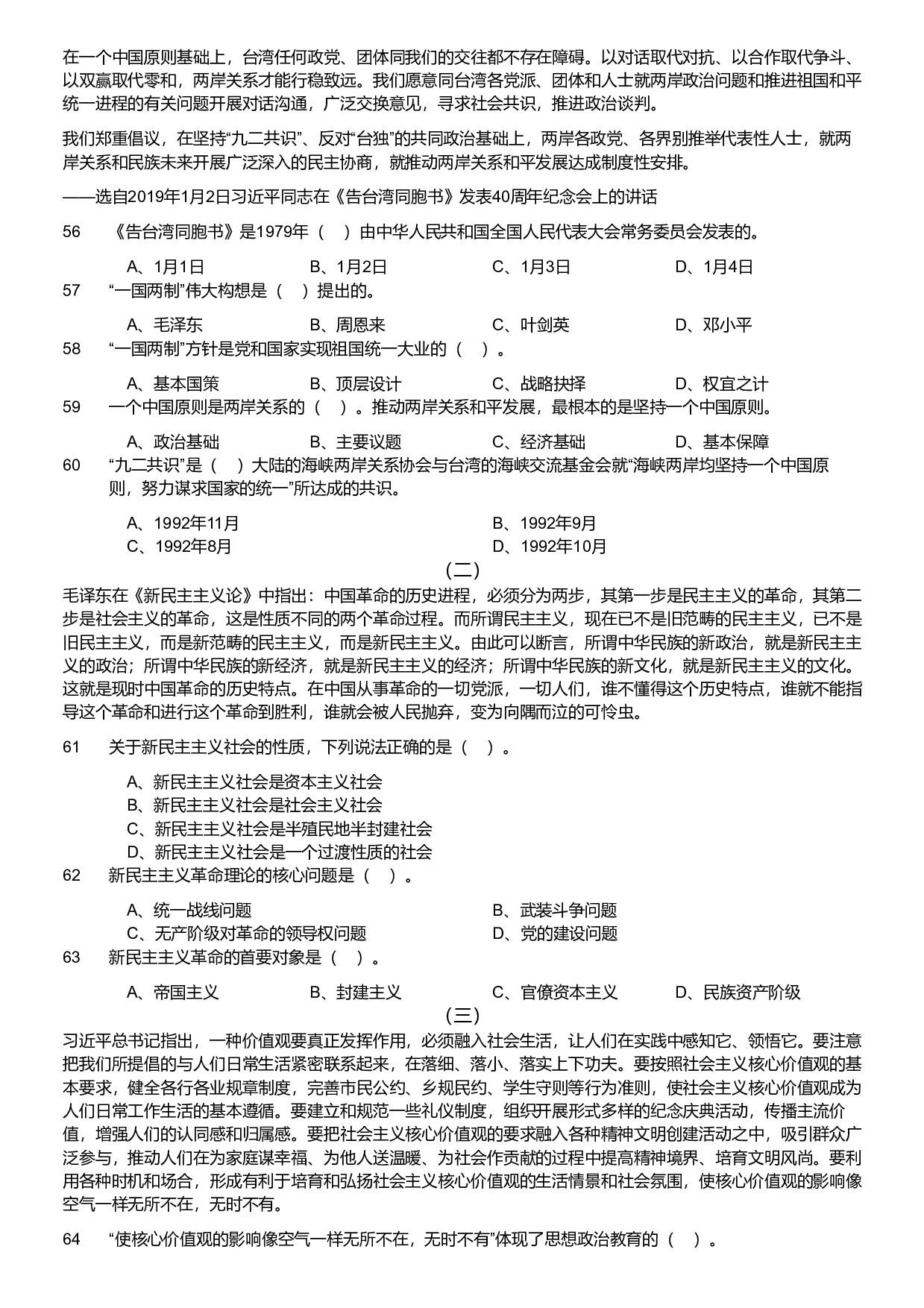 2019年军队文职统一考试《专业科目》法学类&mdash;政治学试题.pdf 第5页