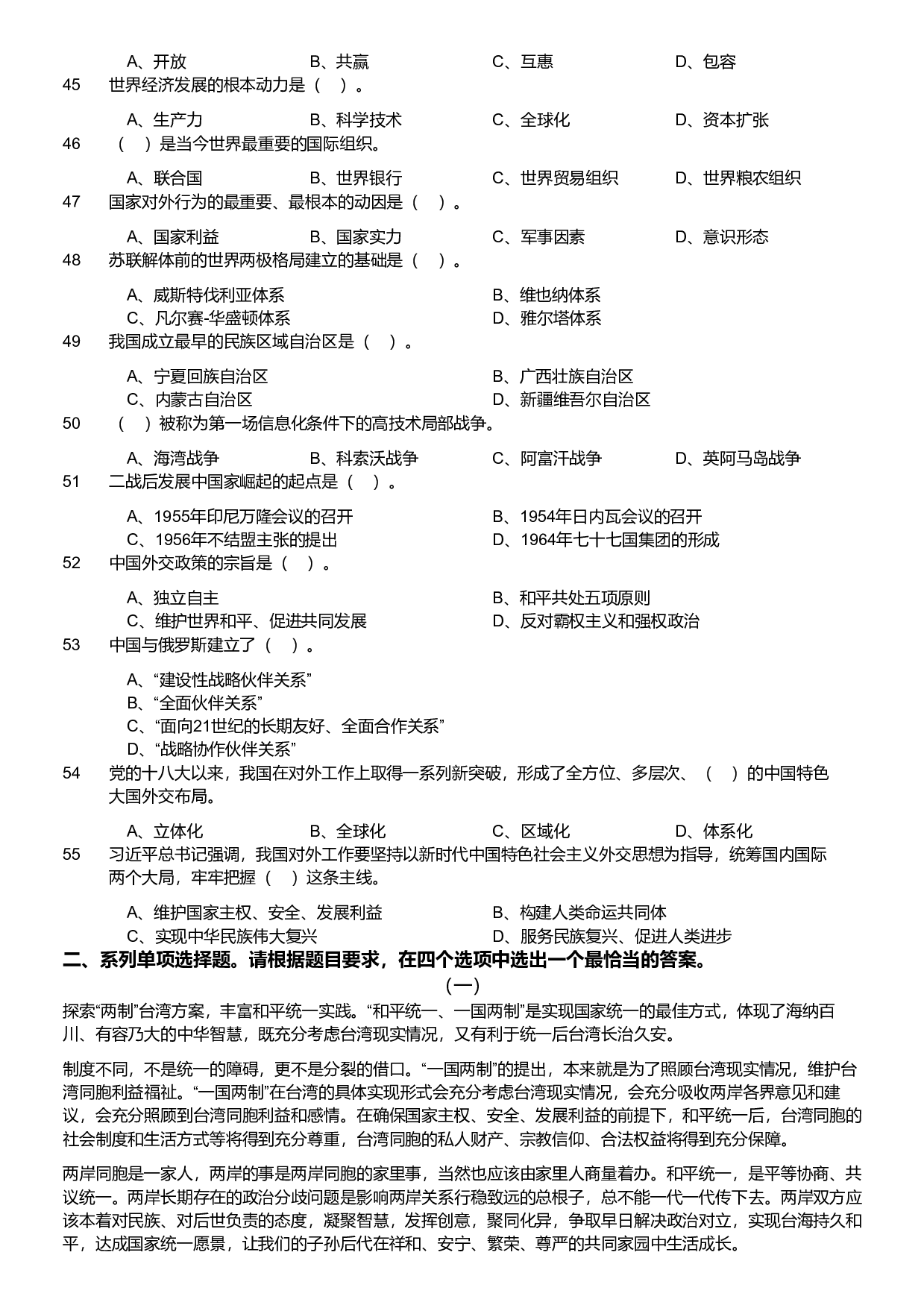 2019年军队文职统一考试《专业科目》法学类&mdash;政治学试题.pdf 第4页