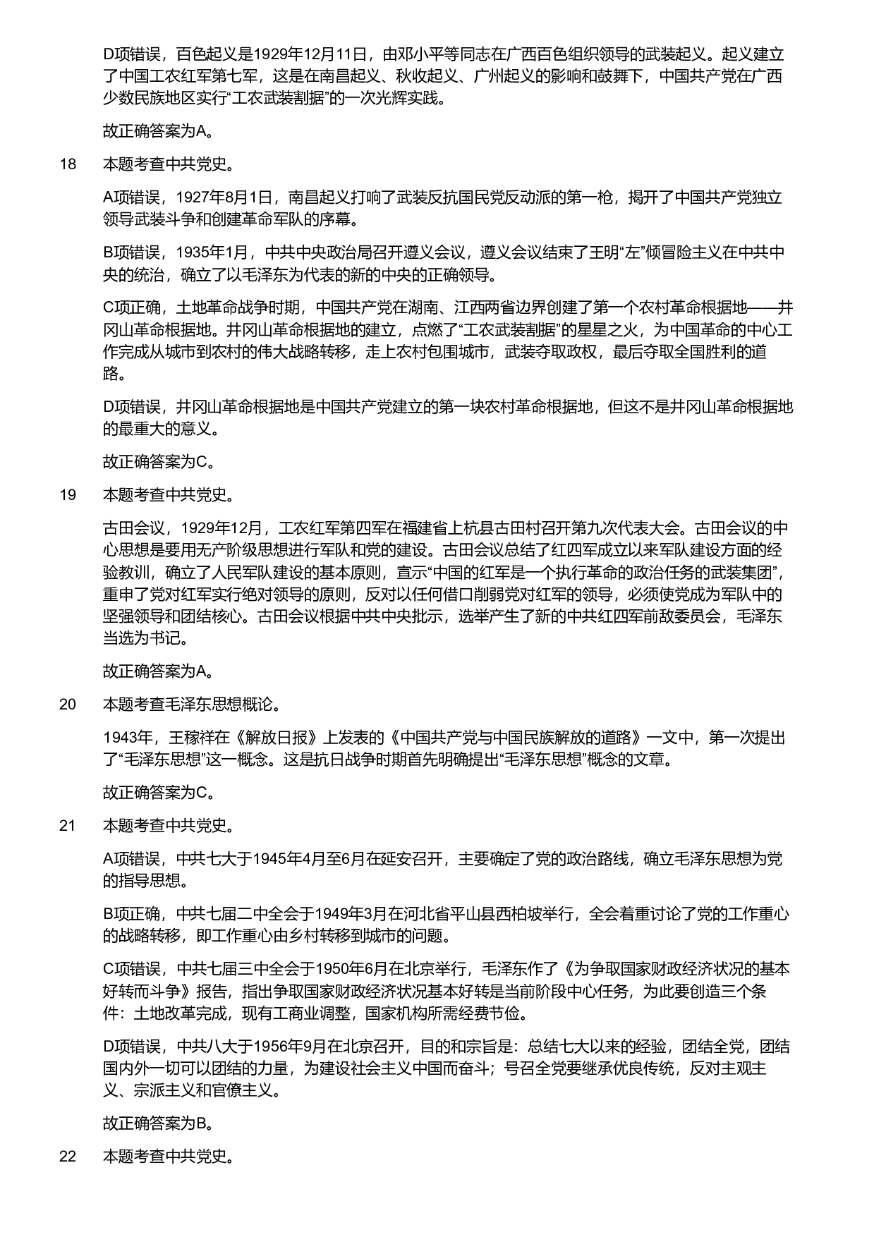 2019年军队文职统一考试《专业科目》法学类&mdash;政治学试题（解析）.pdf 第4页