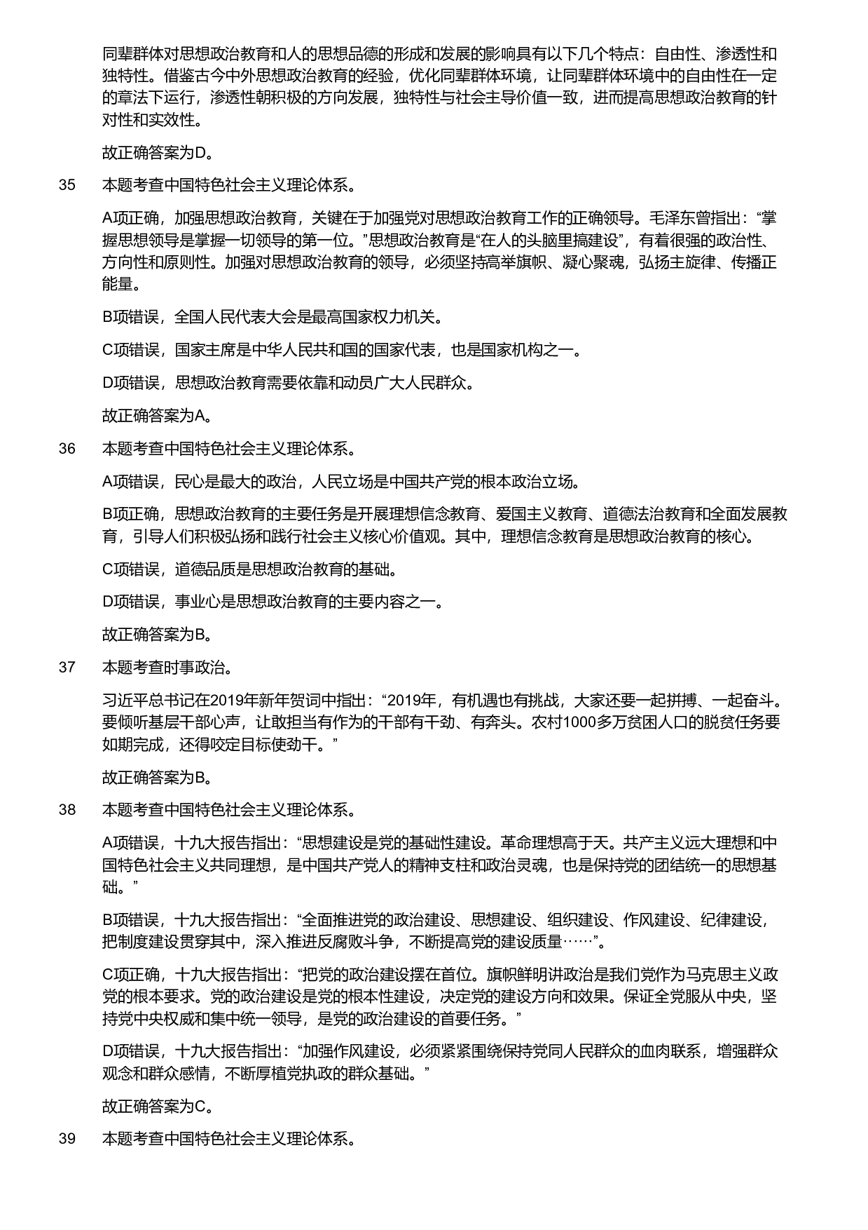 2019年军队文职统一考试《专业科目》法学类&mdash;政治学试题（解析）.pdf 第8页