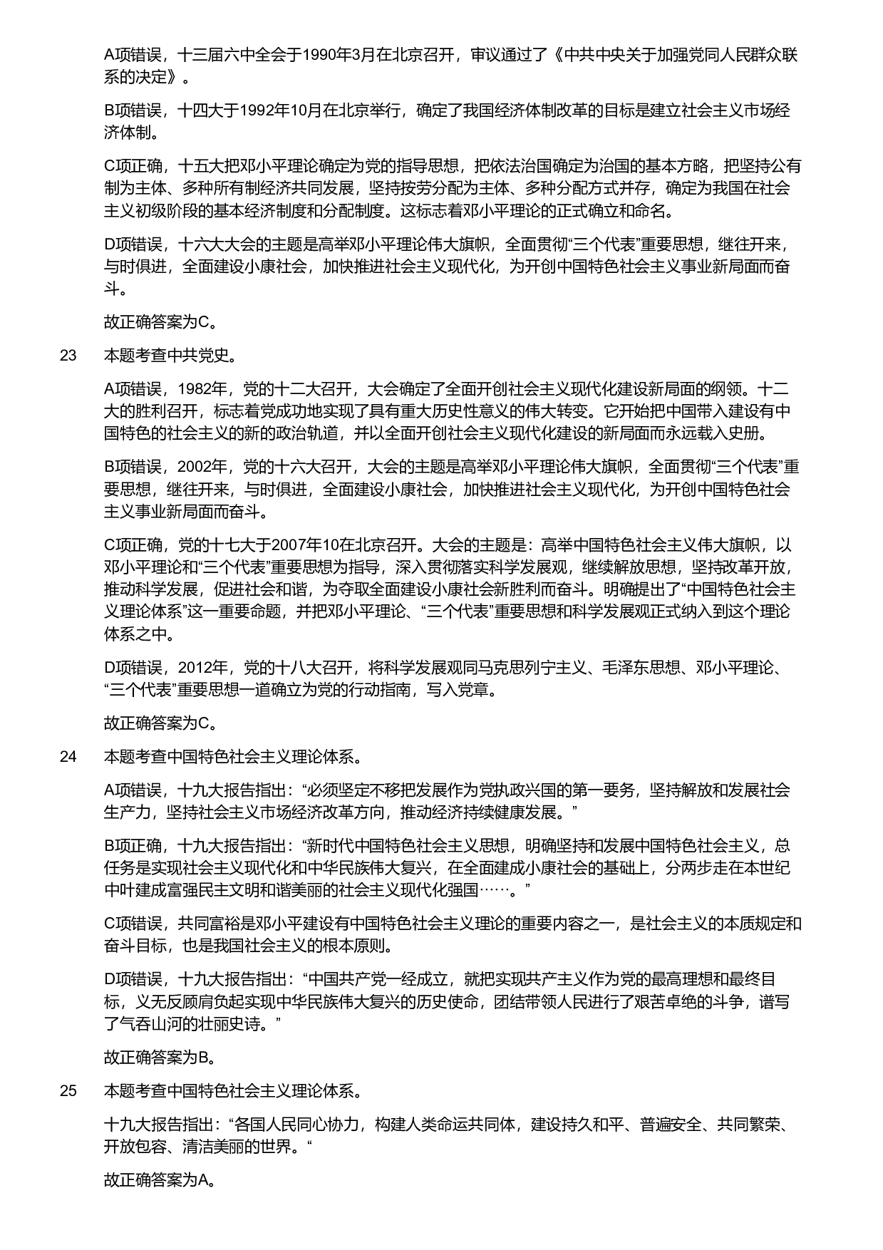 2019年军队文职统一考试《专业科目》法学类&mdash;政治学试题（解析）.pdf 第5页