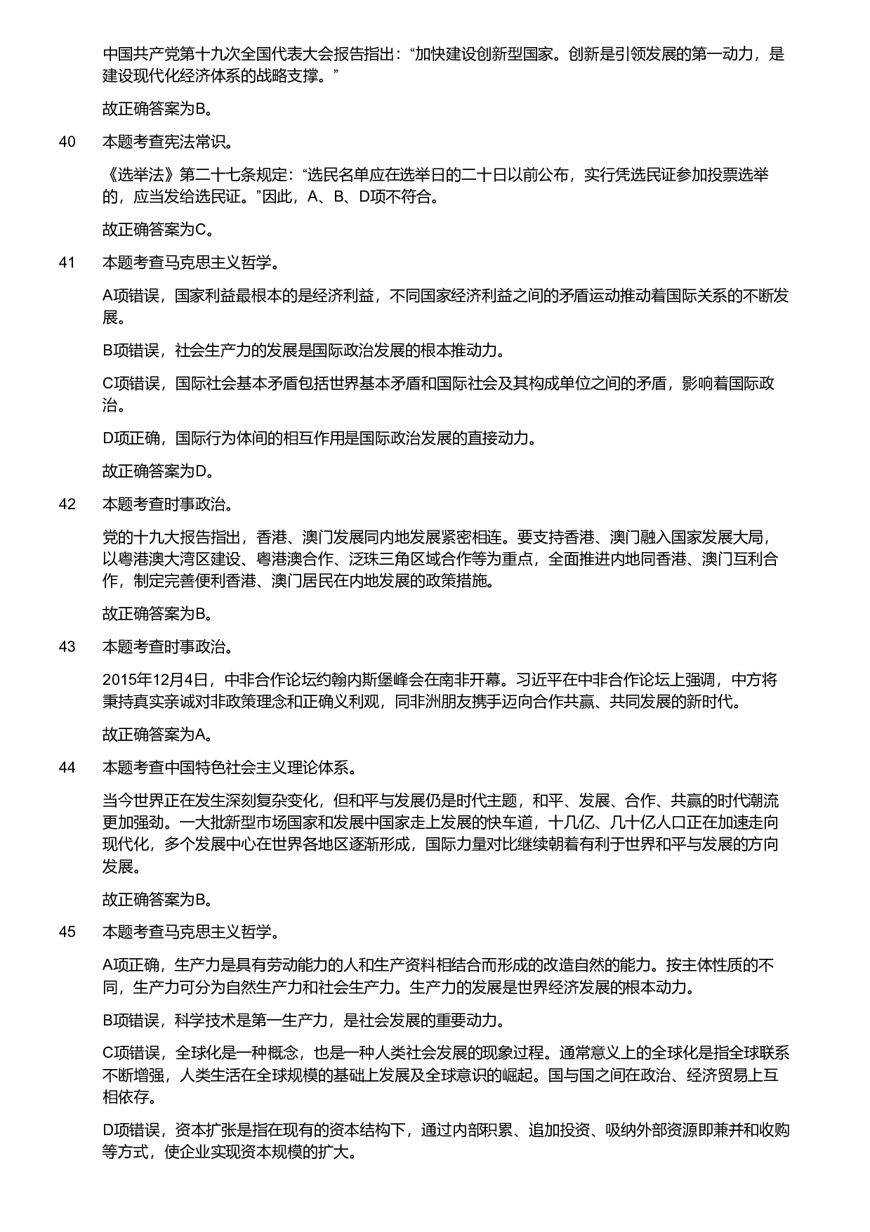 2019年军队文职统一考试《专业科目》法学类&mdash;政治学试题（解析）.pdf 第9页