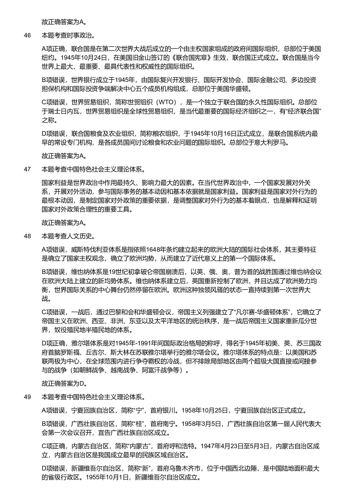 2019年军队文职统一考试《专业科目》法学类&mdash;政治学试题（解析）.pdf 第10页