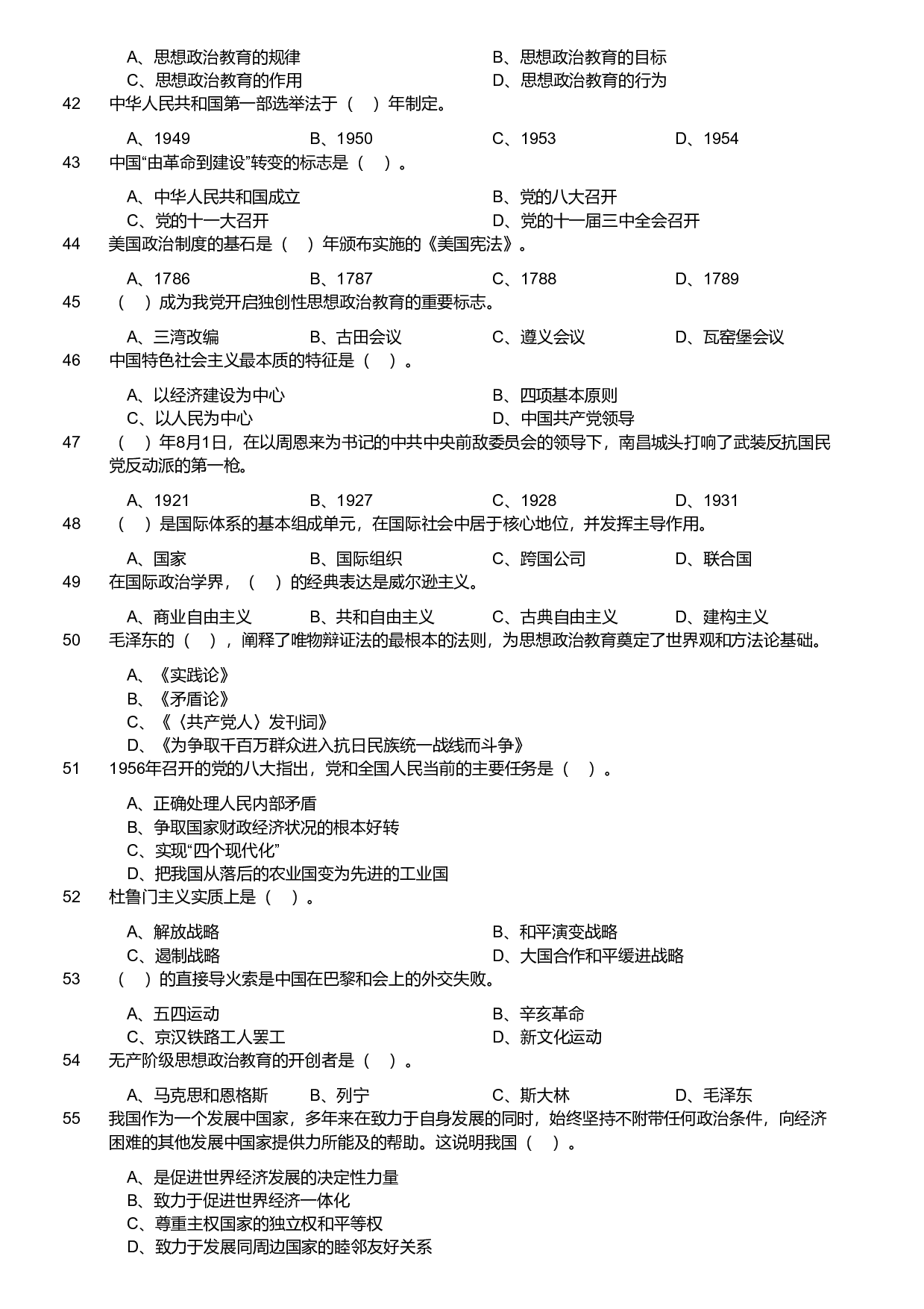 2020年军队文职《专业科目》政治学试题（考生回忆版）.pdf 第4页