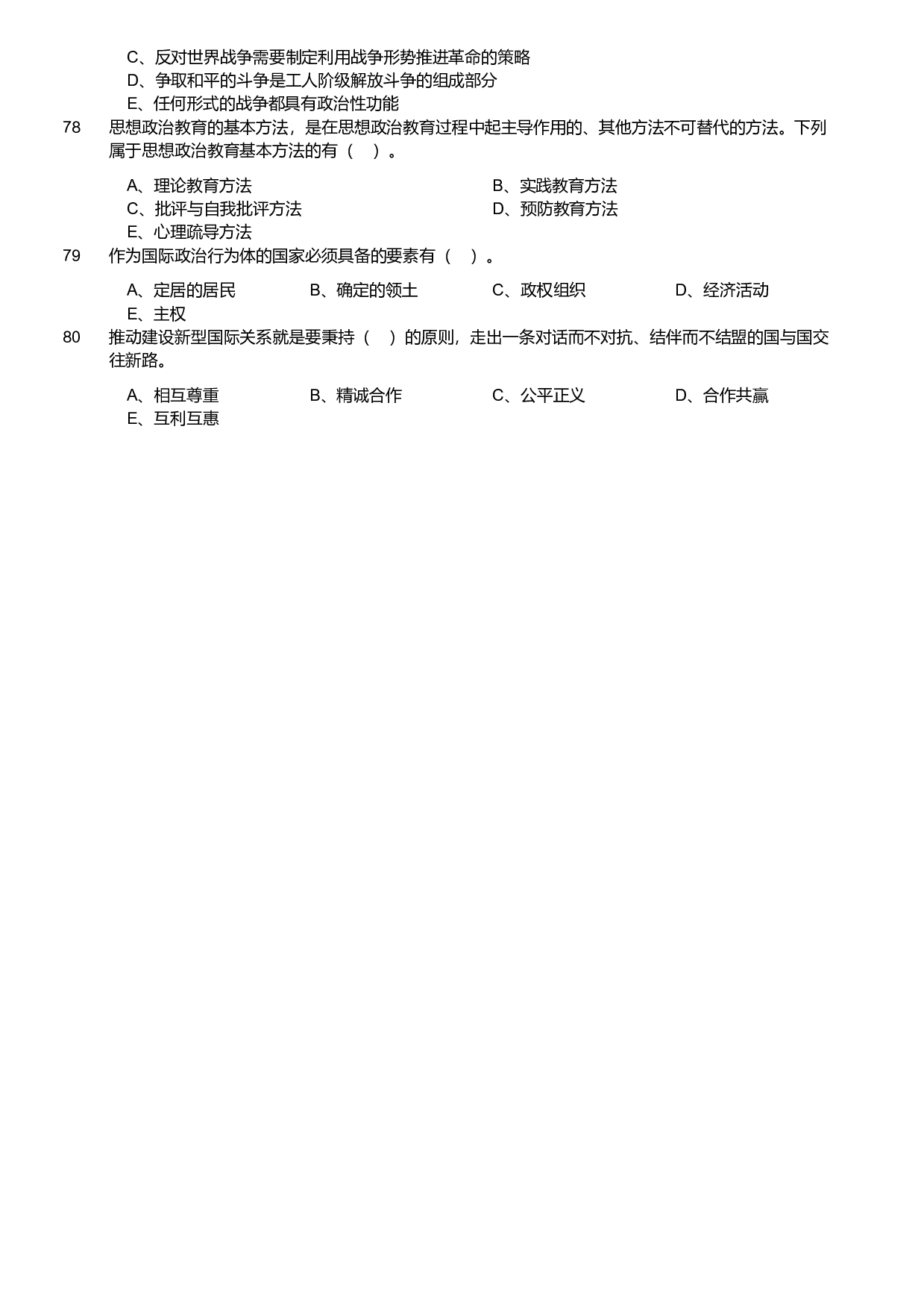 2020年军队文职《专业科目》政治学试题（考生回忆版）.pdf 第7页