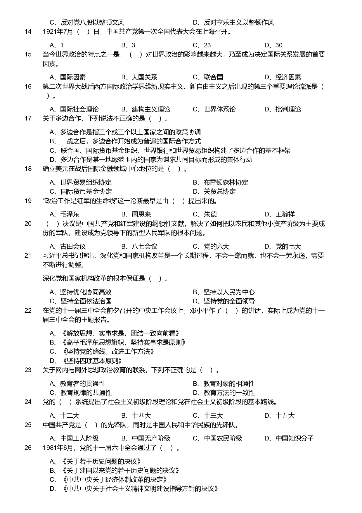 2020年军队文职《专业科目》政治学试题（考生回忆版）.pdf 第2页