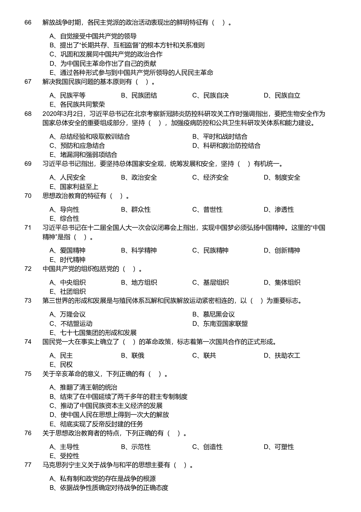 2020年军队文职《专业科目》政治学试题（考生回忆版）.pdf 第6页