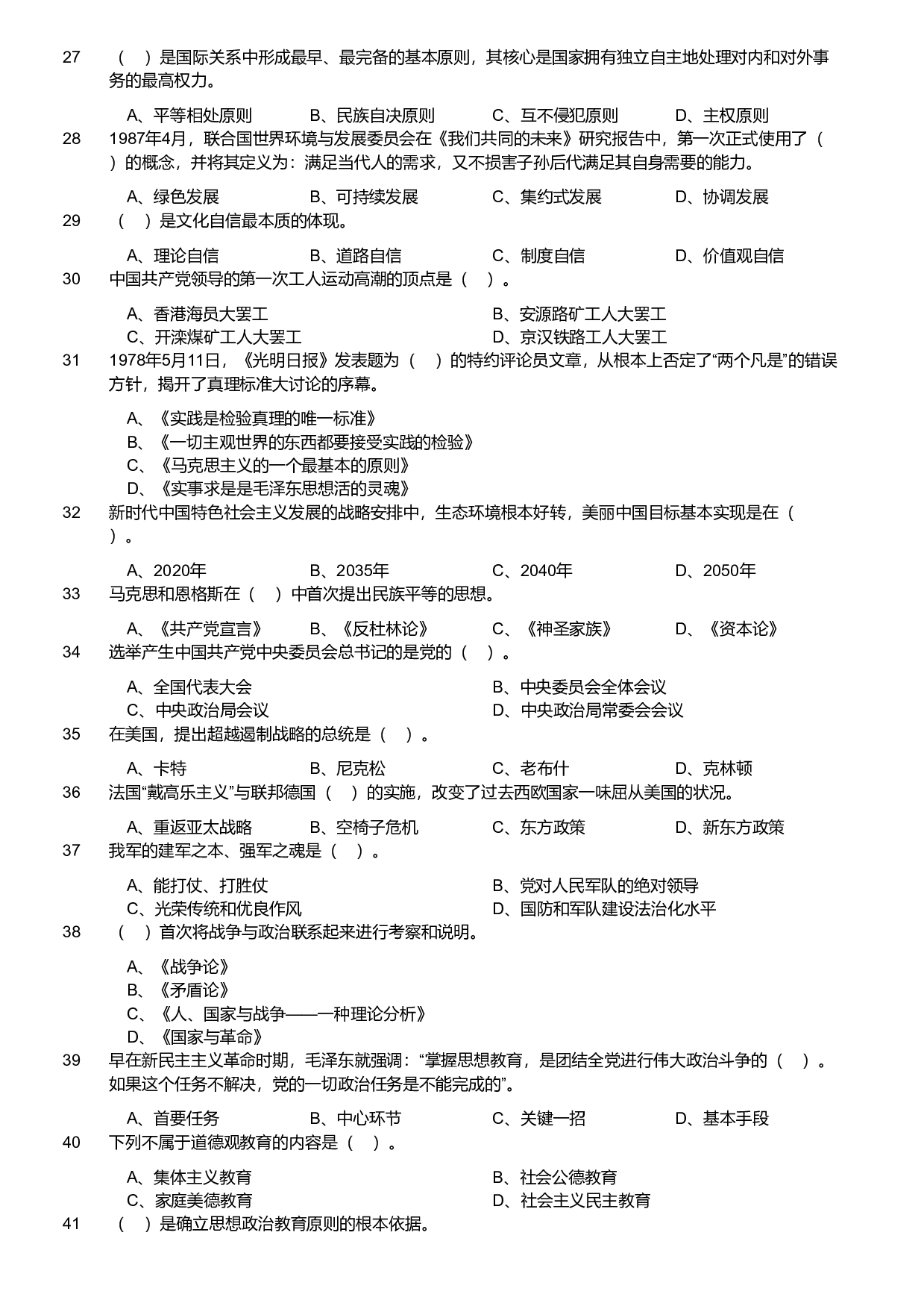 2020年军队文职《专业科目》政治学试题（考生回忆版）.pdf 第3页