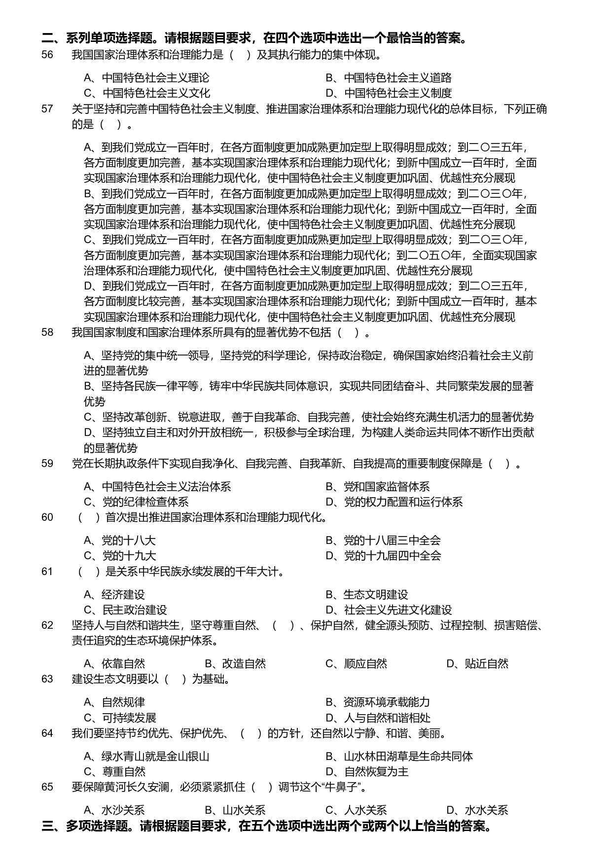 2020年军队文职《专业科目》政治学试题（考生回忆版）.pdf 第5页