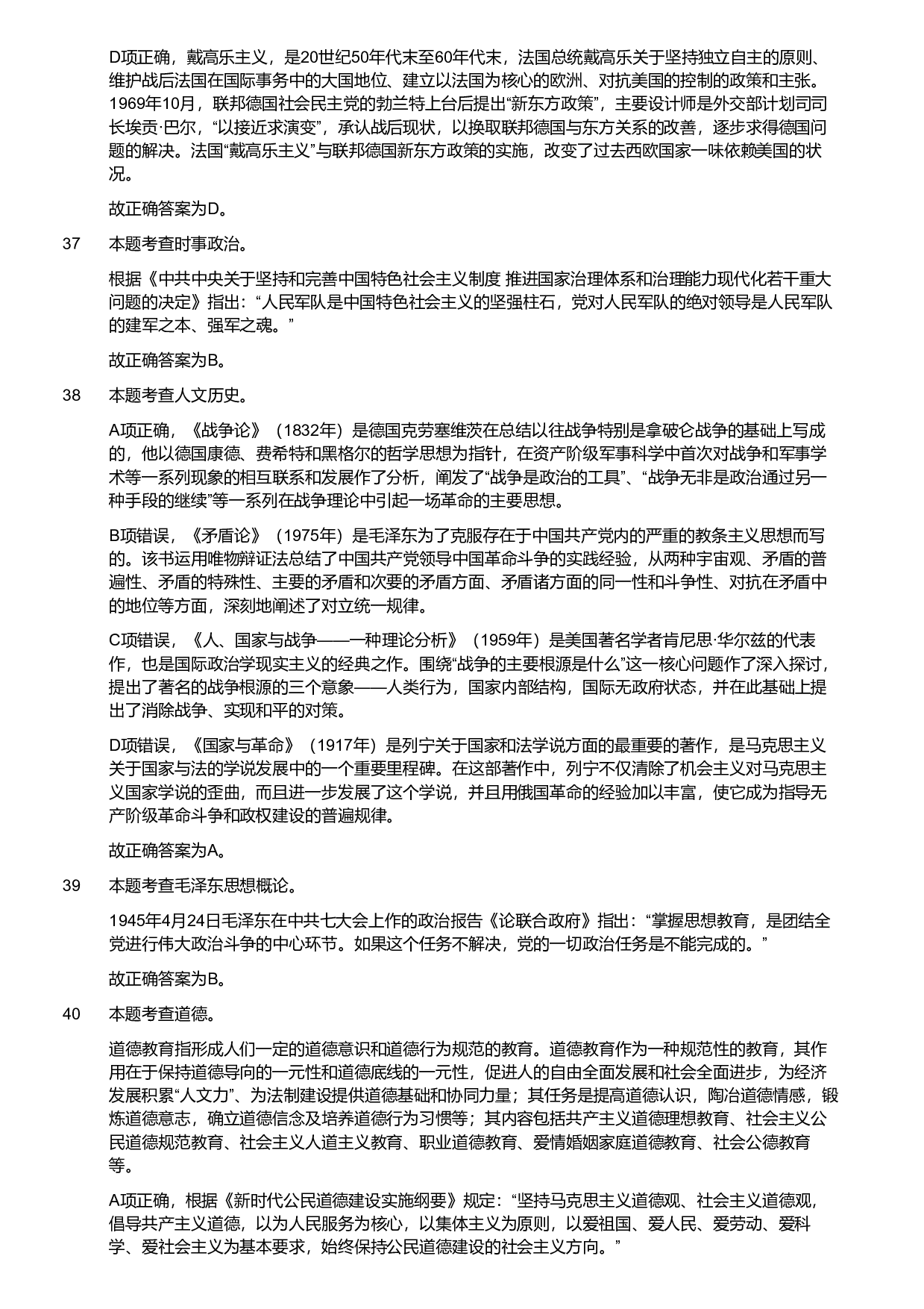 2020年军队文职《专业科目》政治学试题（考生回忆版）（解析）.pdf 第10页