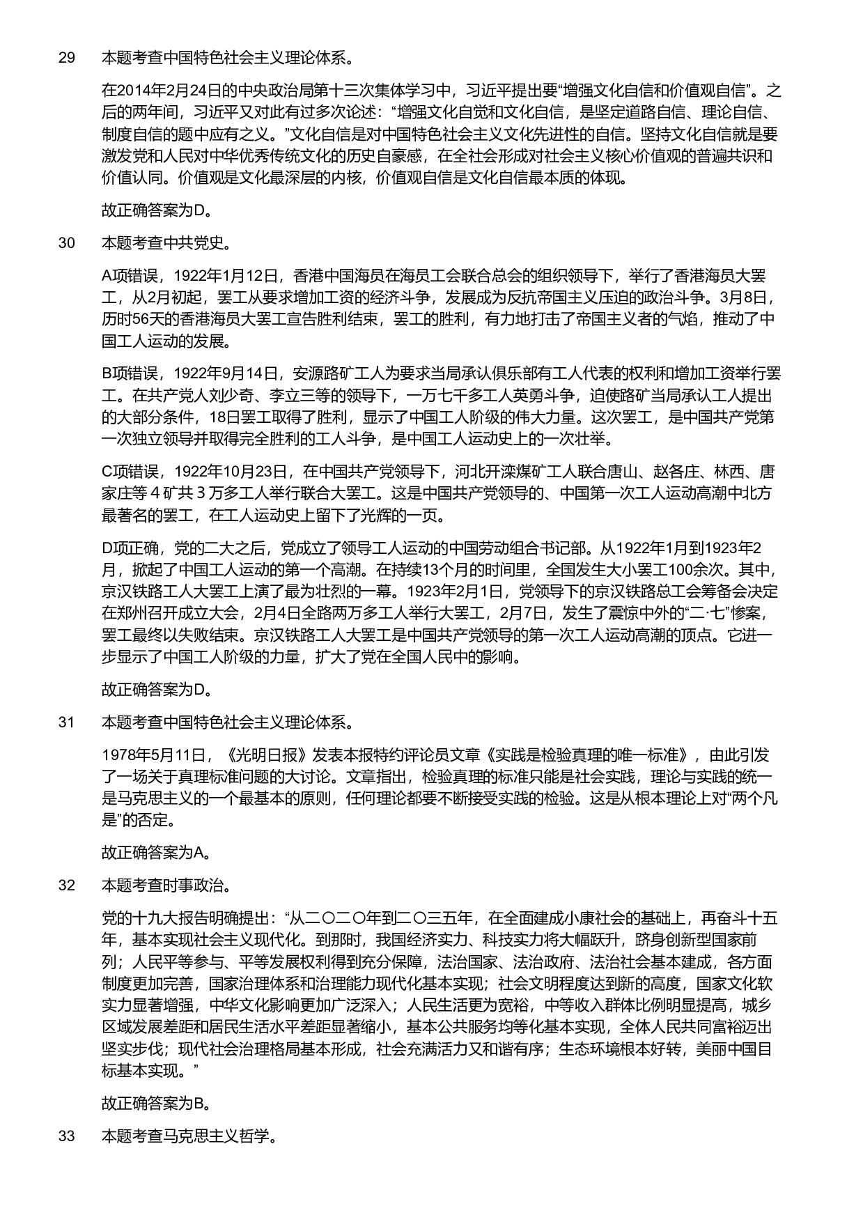 2020年军队文职《专业科目》政治学试题（考生回忆版）（解析）.pdf 第8页