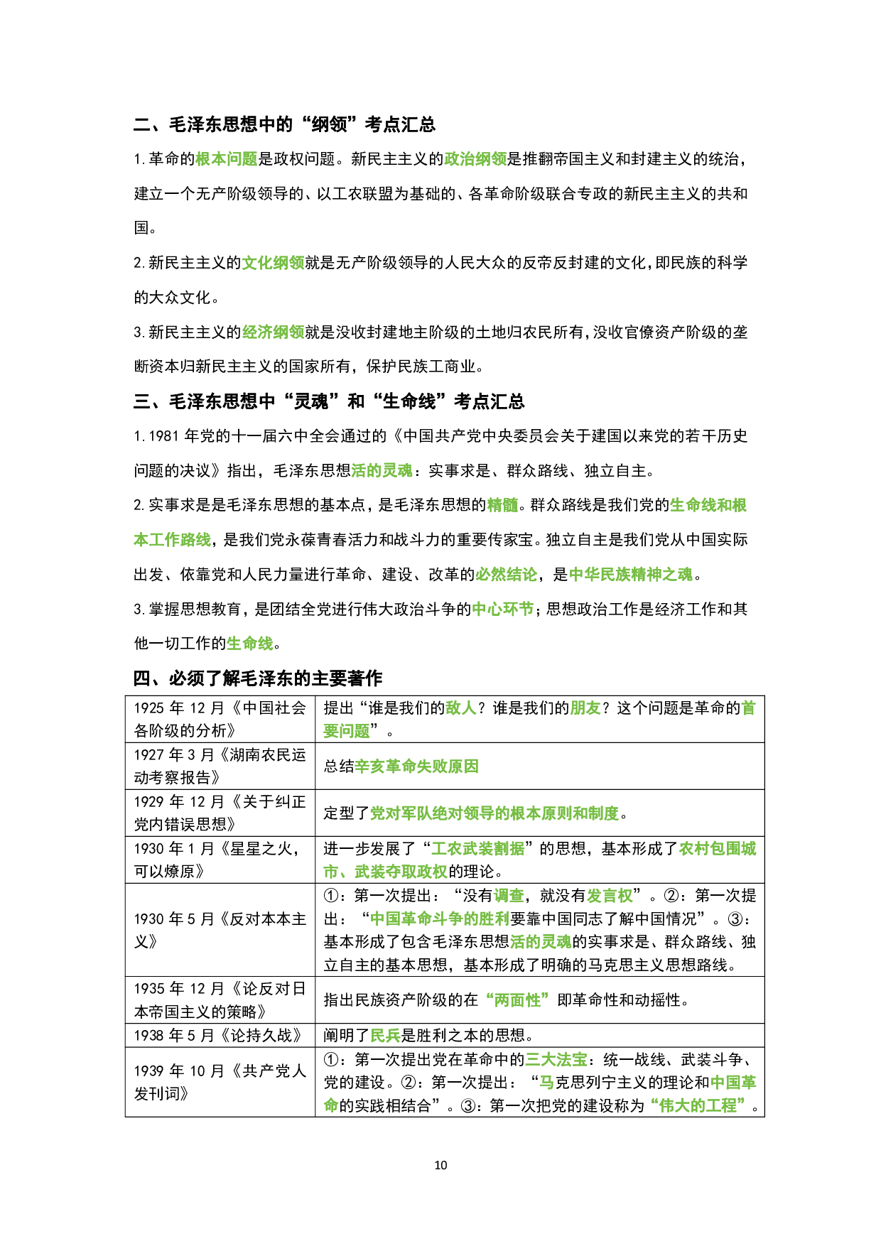 1.公共科目背诵手册.pdf 第9页