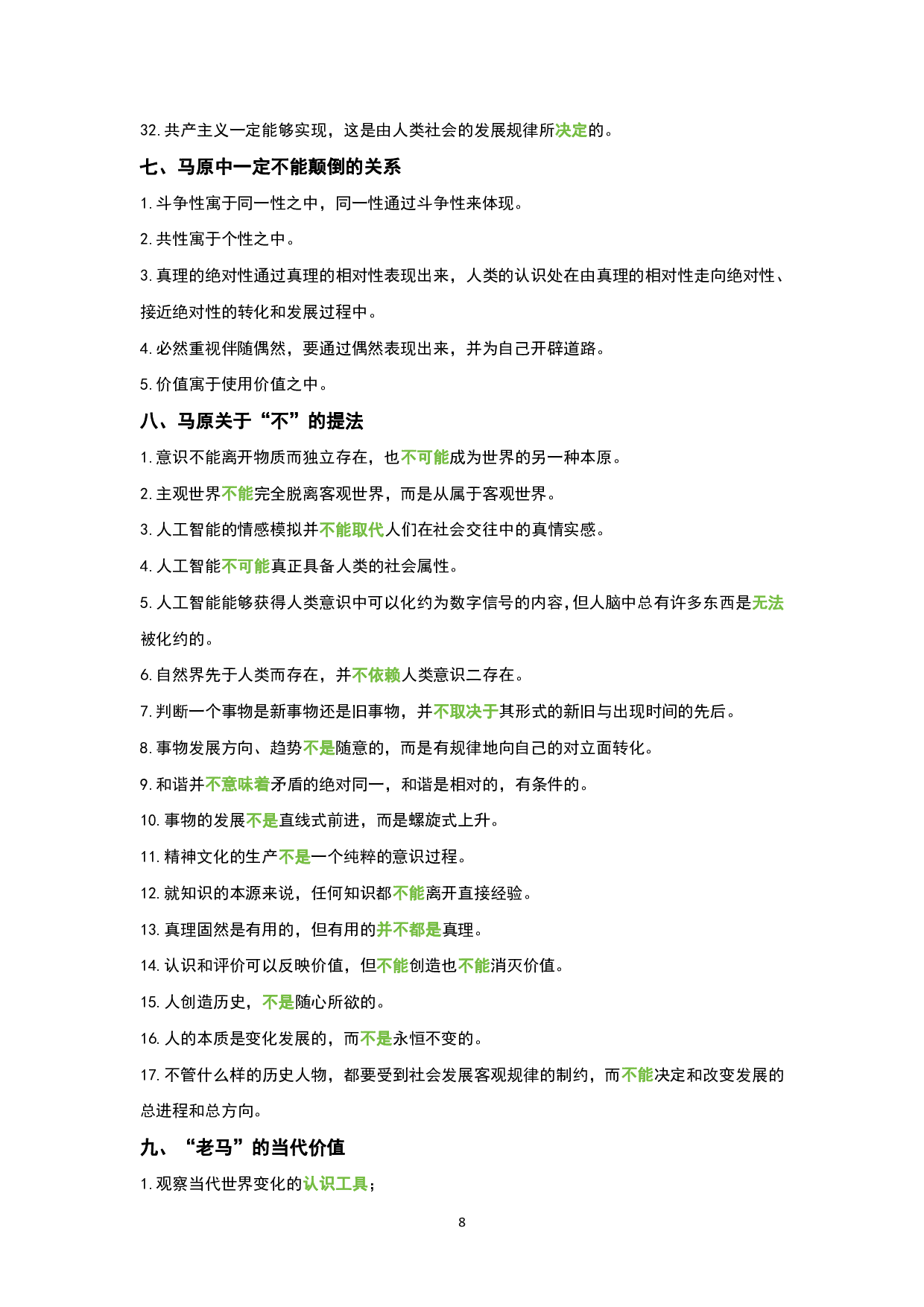 1.公共科目背诵手册.pdf 第7页