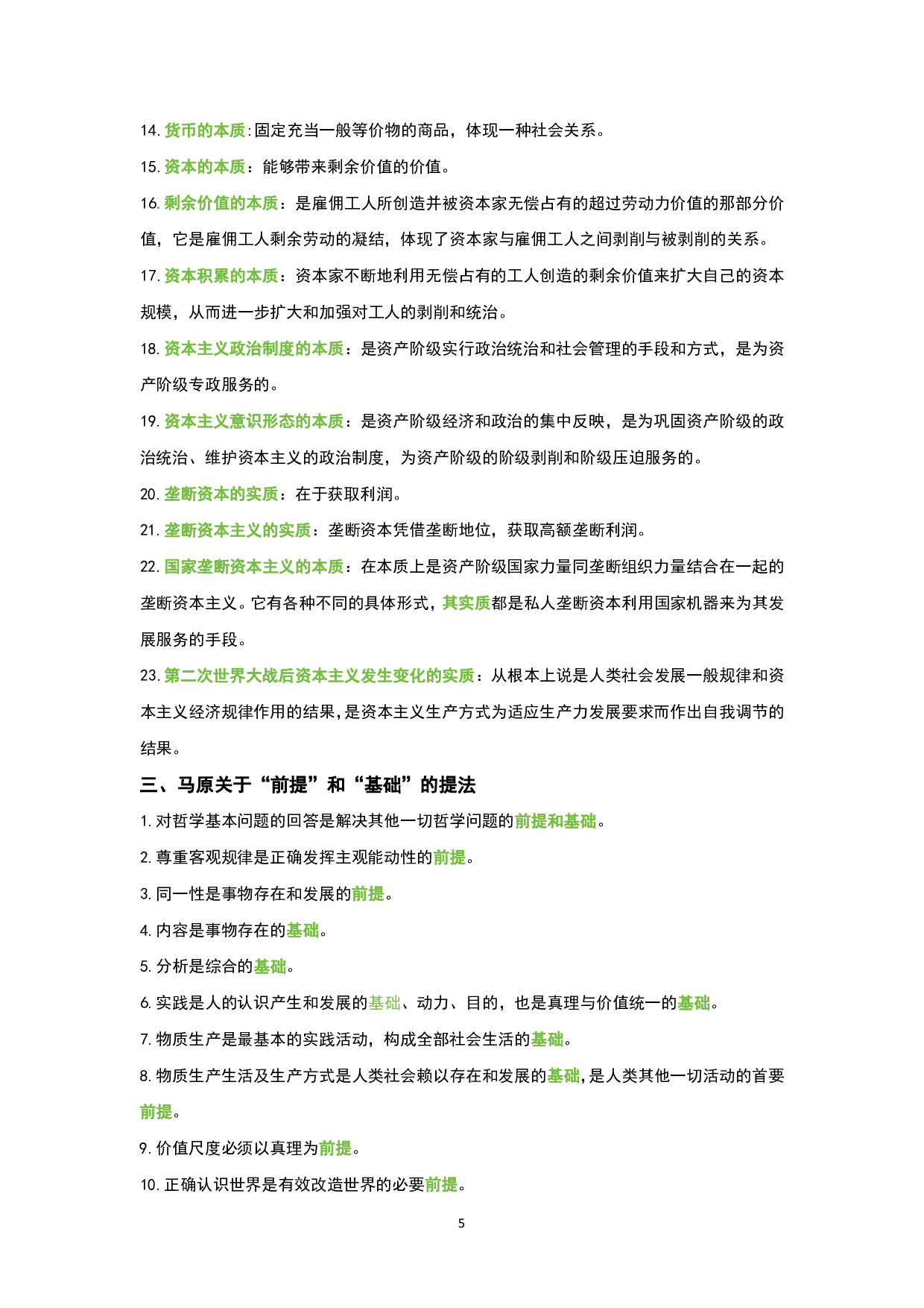 1.公共科目背诵手册.pdf 第4页