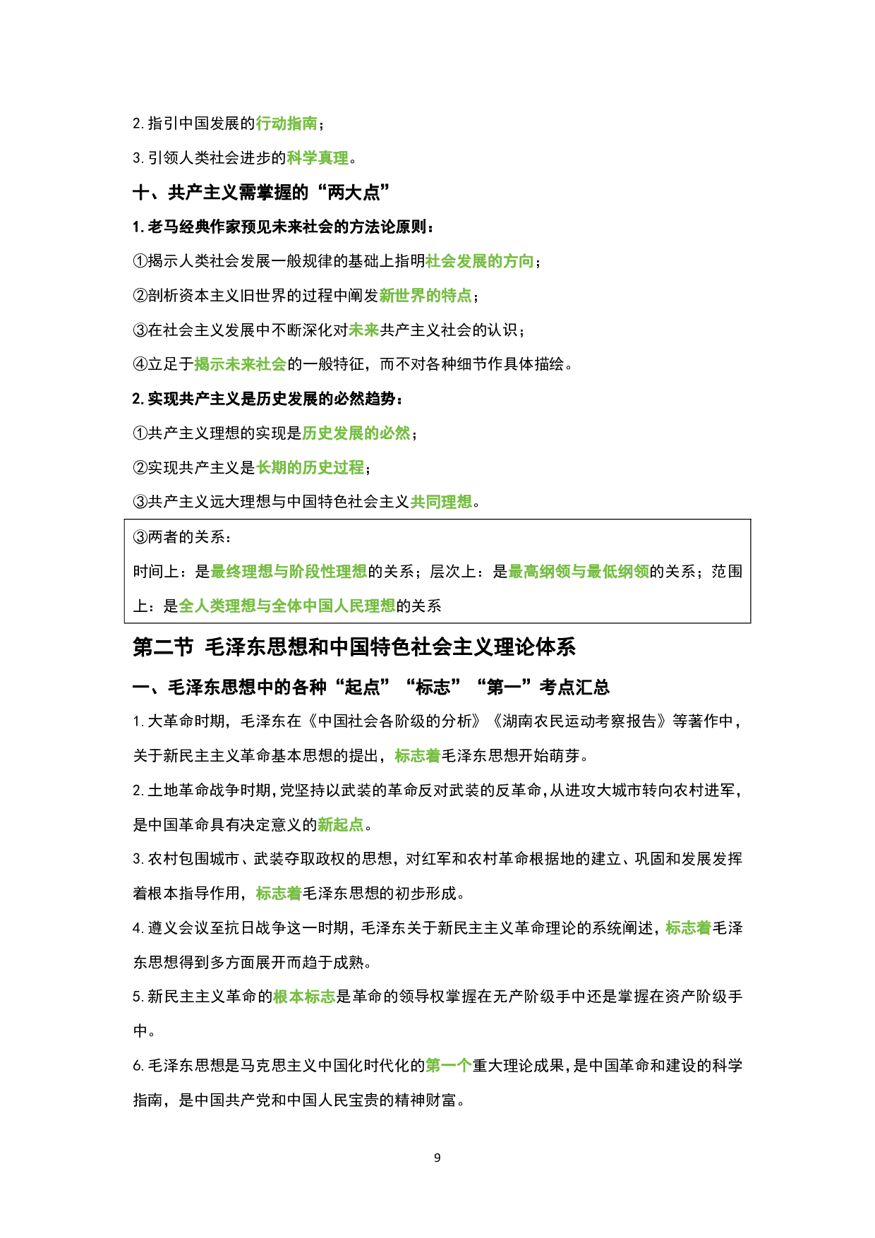 1.公共科目背诵手册.pdf 第8页