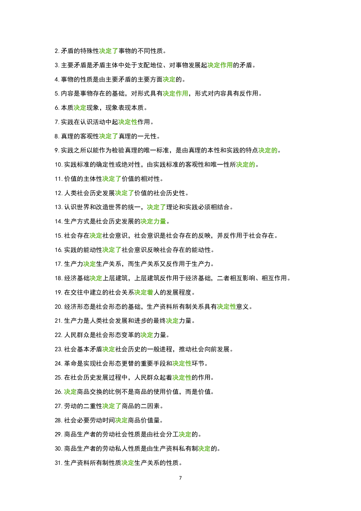 1.公共科目背诵手册.pdf 第6页