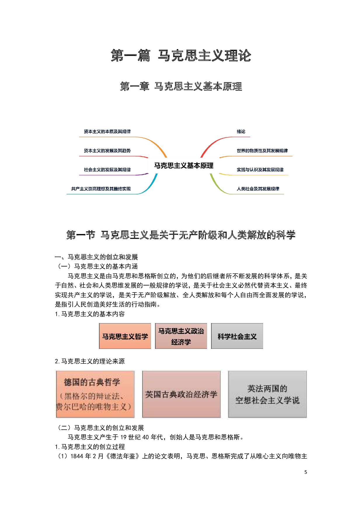 26军文公共科目-核心考点！！.pdf 第6页