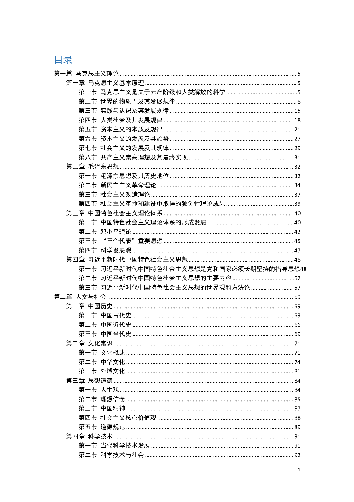 26军文公共科目-核心考点！！.pdf 第2页