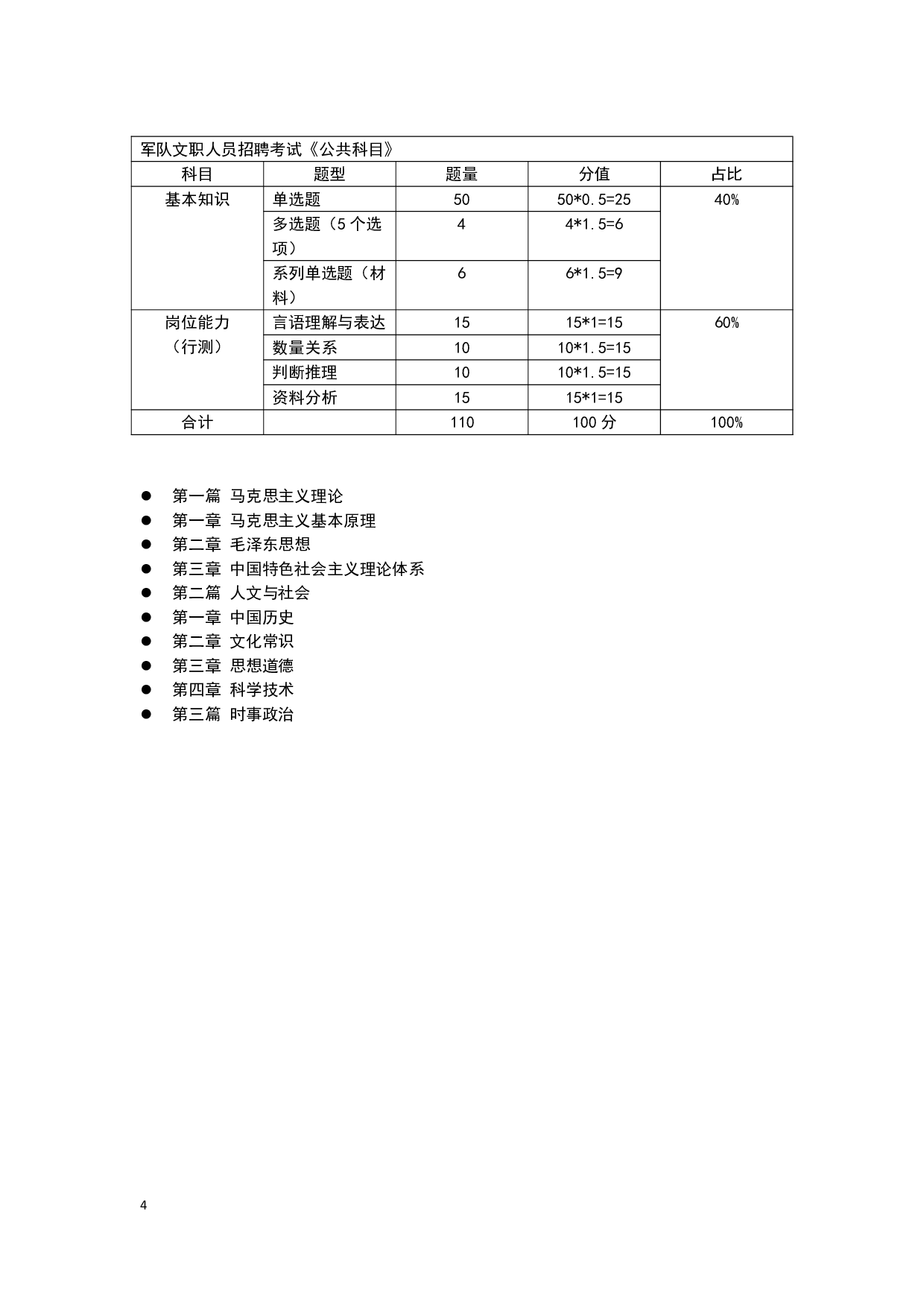 26军文公共科目-核心考点！！.pdf 第5页