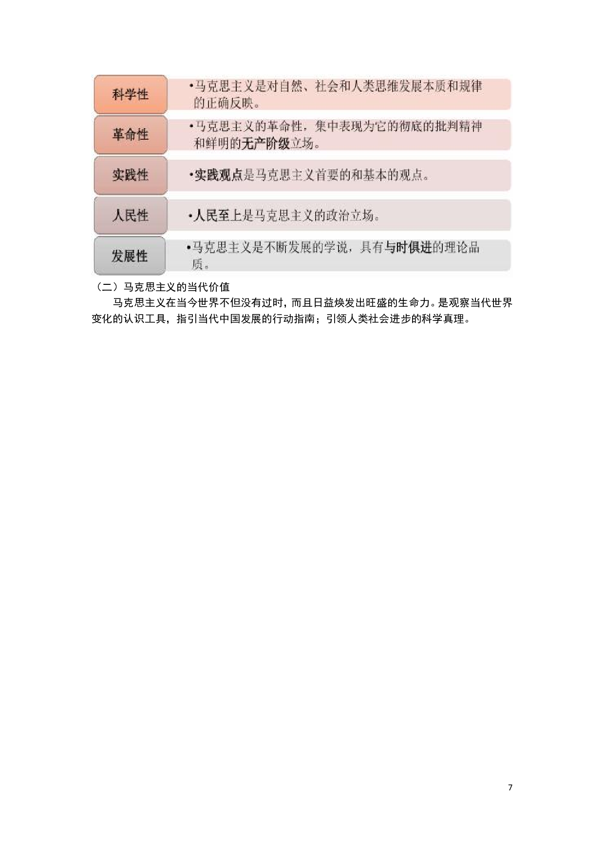 26军文公共科目-核心考点！！.pdf 第8页