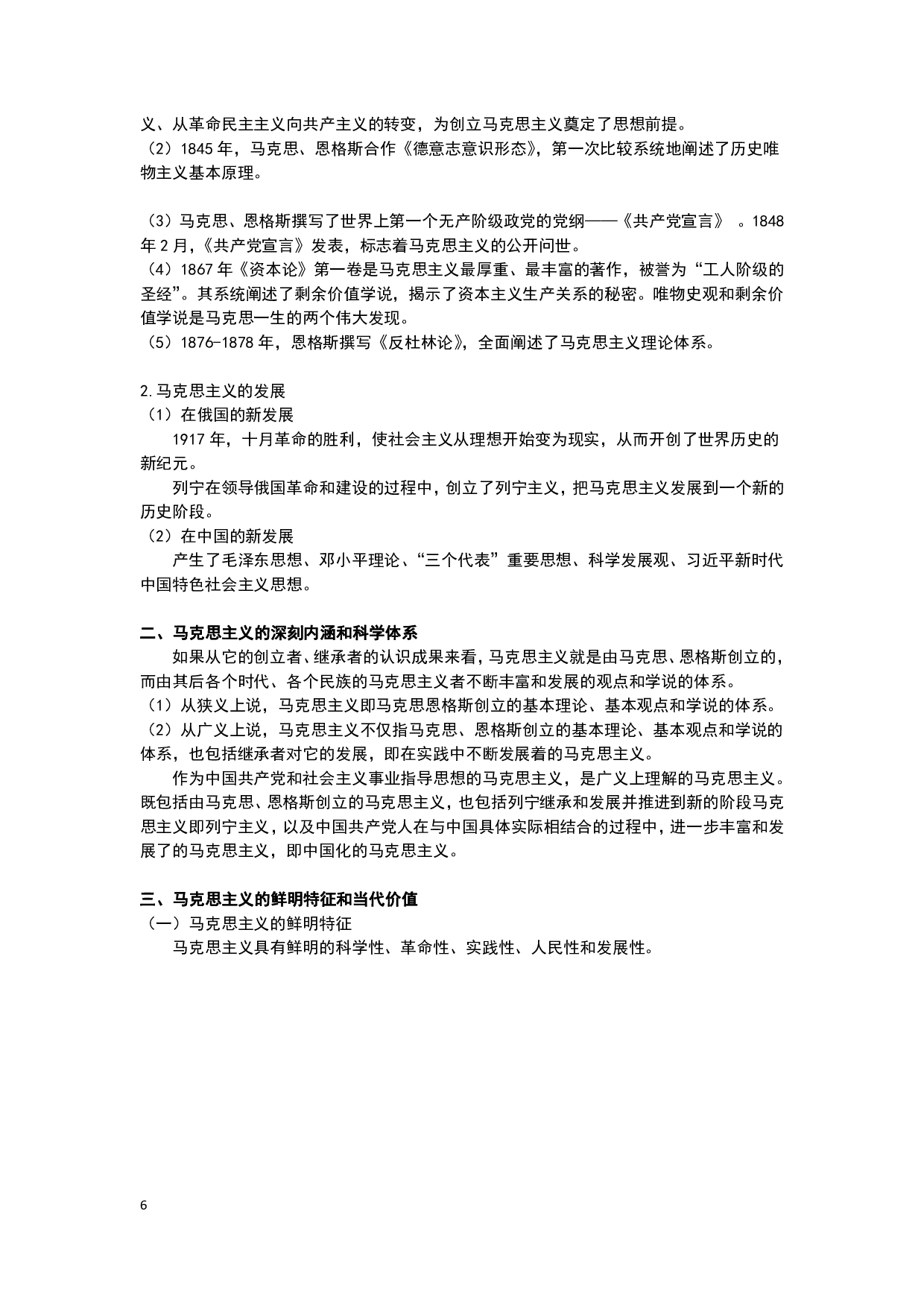 26军文公共科目-核心考点！！.pdf 第7页