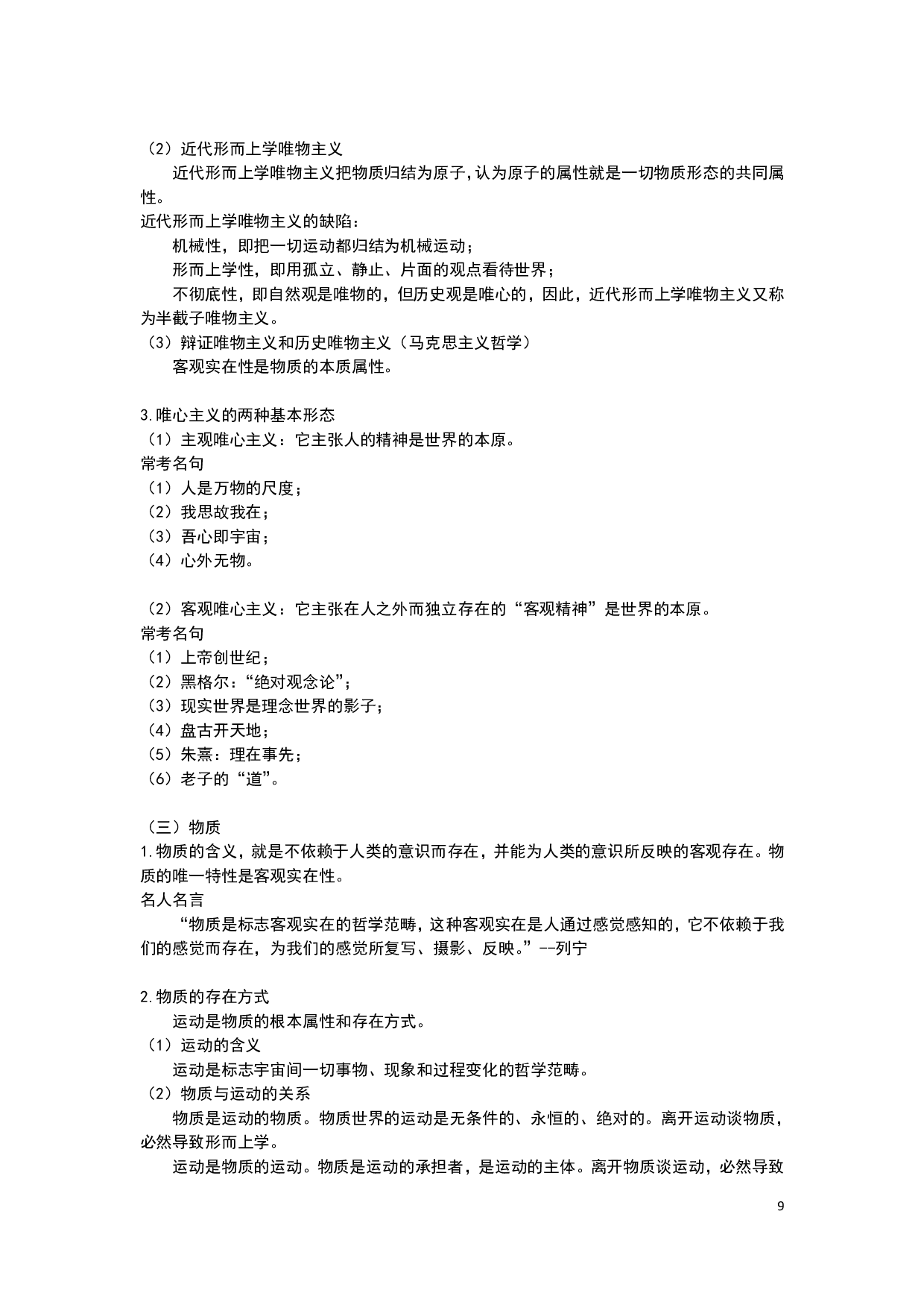 26军文公共科目-核心考点！！.pdf 第10页