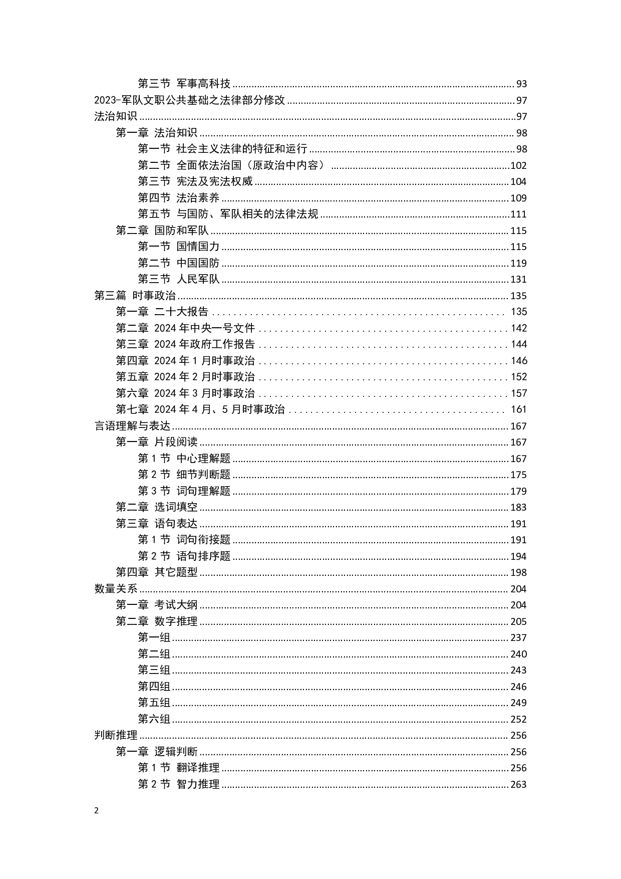 26军文公共科目-核心考点！！.pdf 第3页