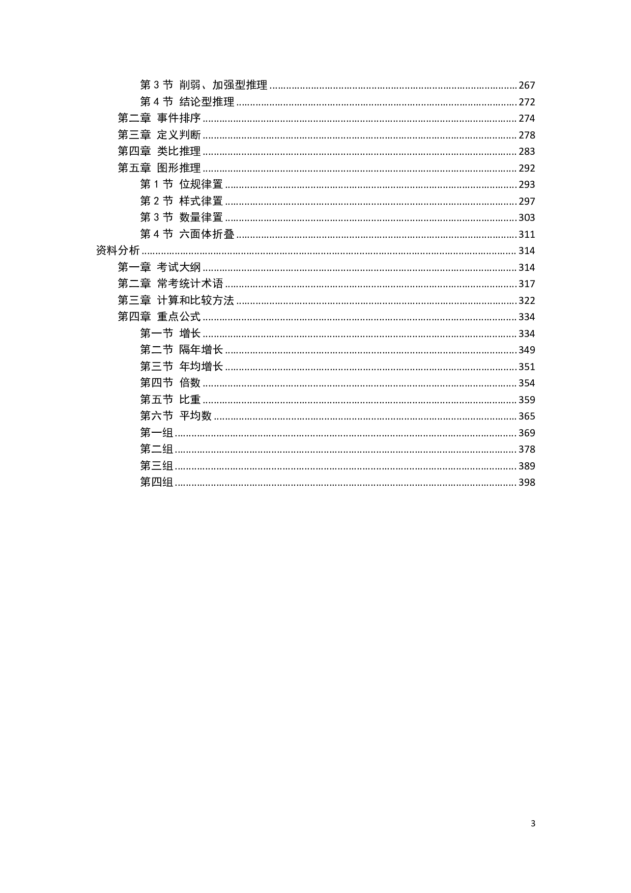 26军文公共科目-核心考点！！.pdf 第4页