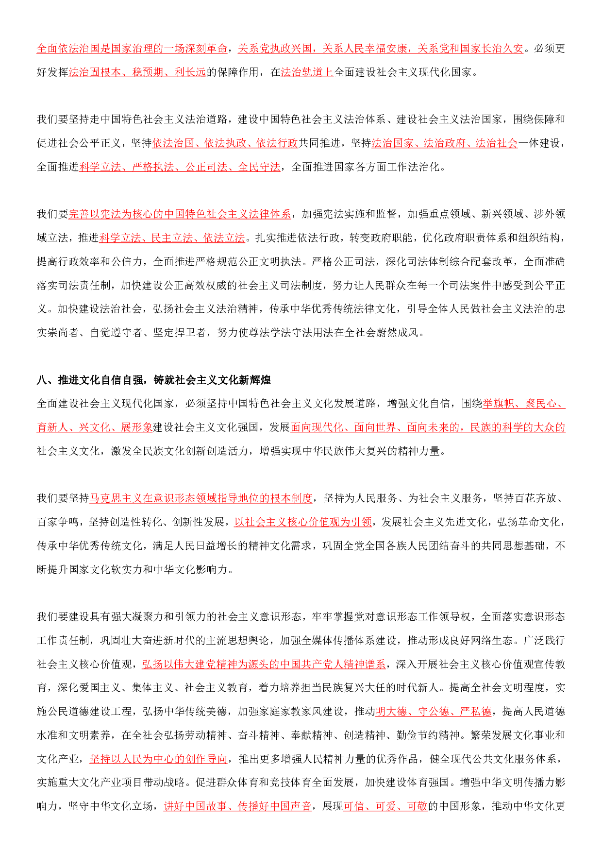 二十大全文+重点划线.pdf 第8页