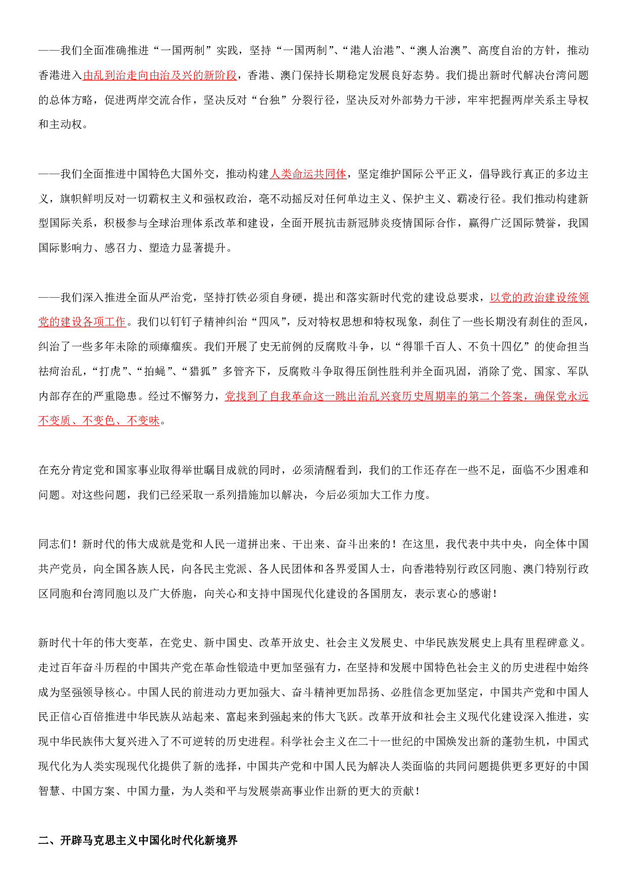 二十大全文+重点划线.pdf 第4页