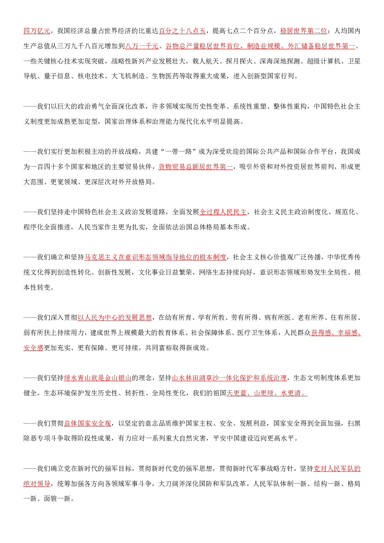 二十大全文+重点划线.pdf 第3页