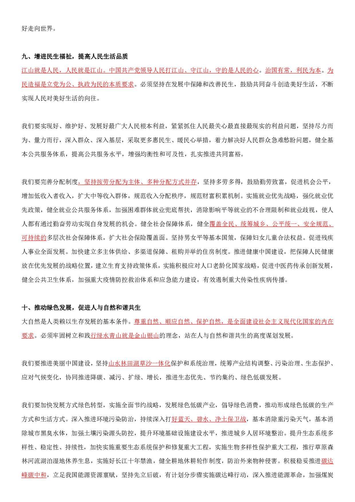 二十大全文+重点划线.pdf 第9页