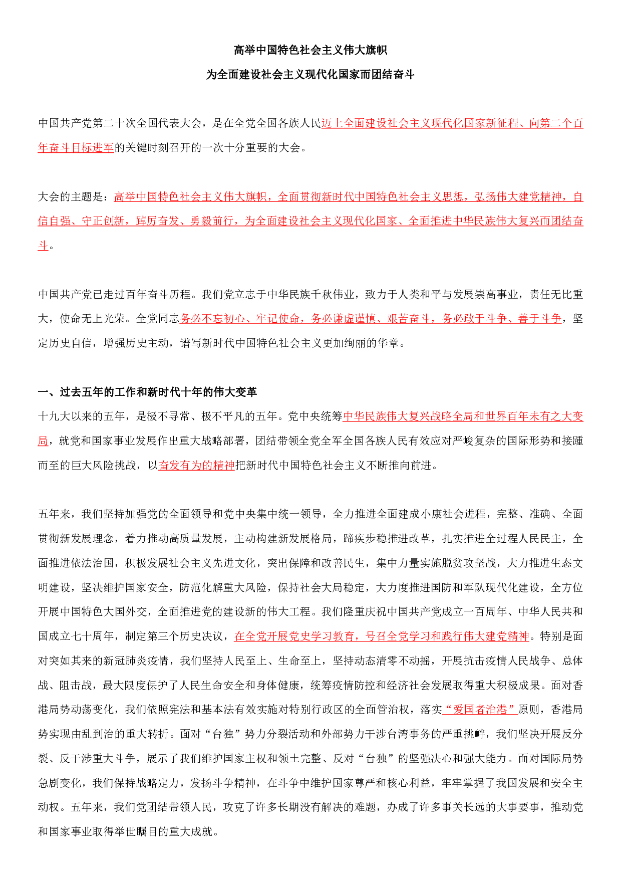 二十大全文+重点划线.pdf 第1页