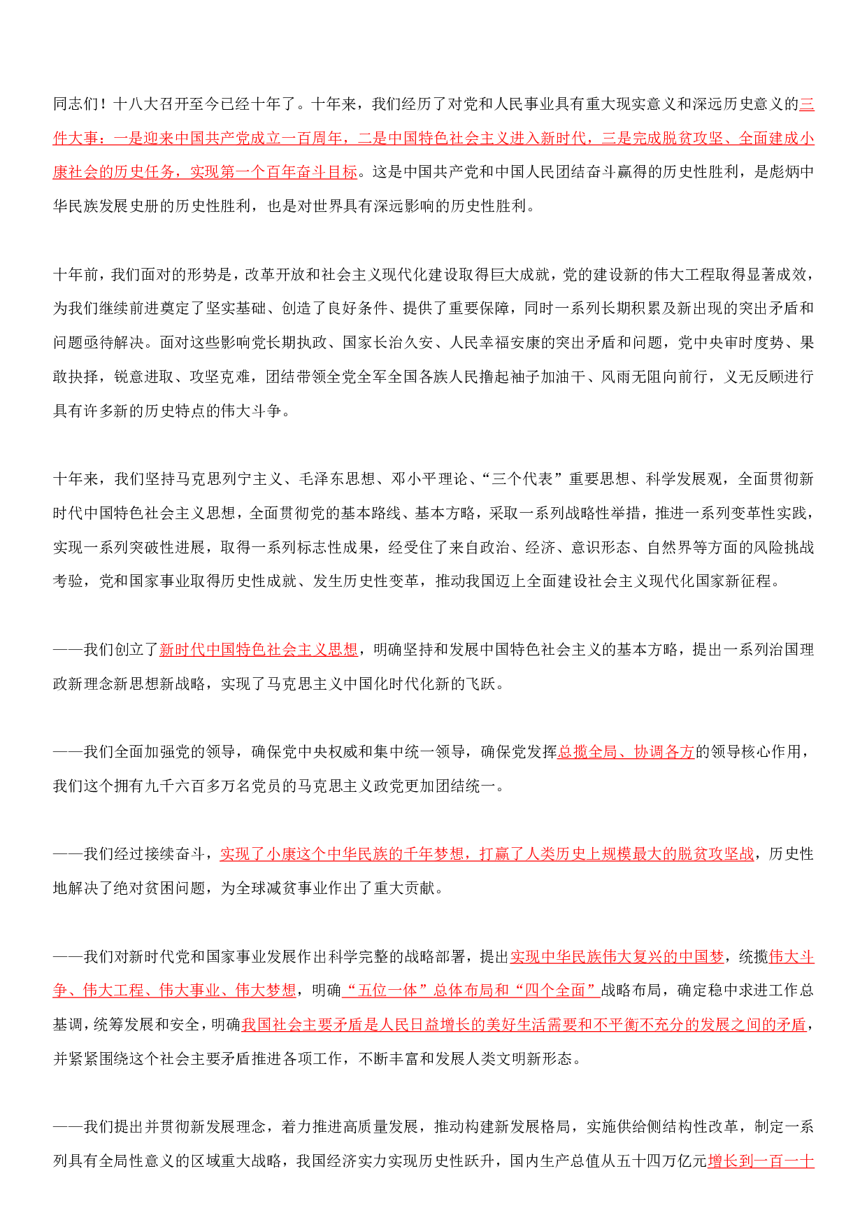 二十大全文+重点划线.pdf 第2页