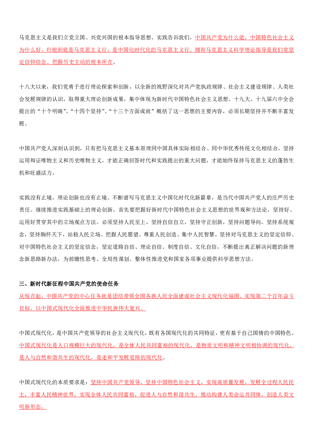 二十大全文+重点划线.pdf 第5页