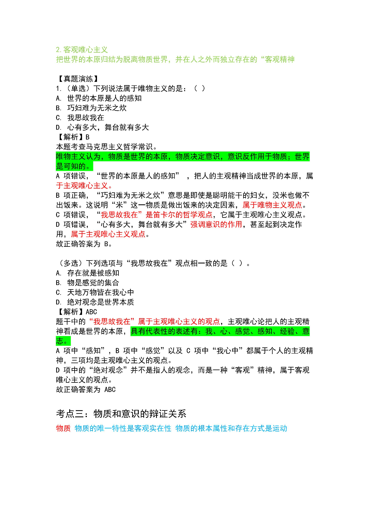 公基-军队文职三色笔记.pdf 第2页