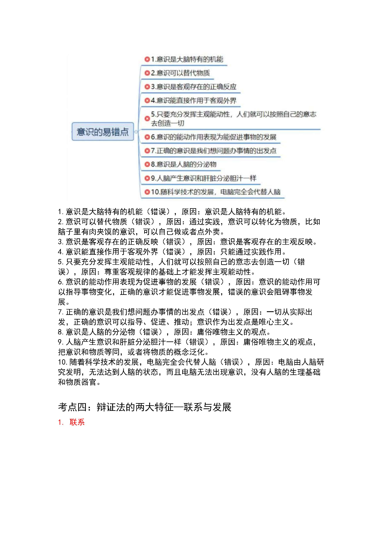 公基-军队文职三色笔记.pdf 第5页