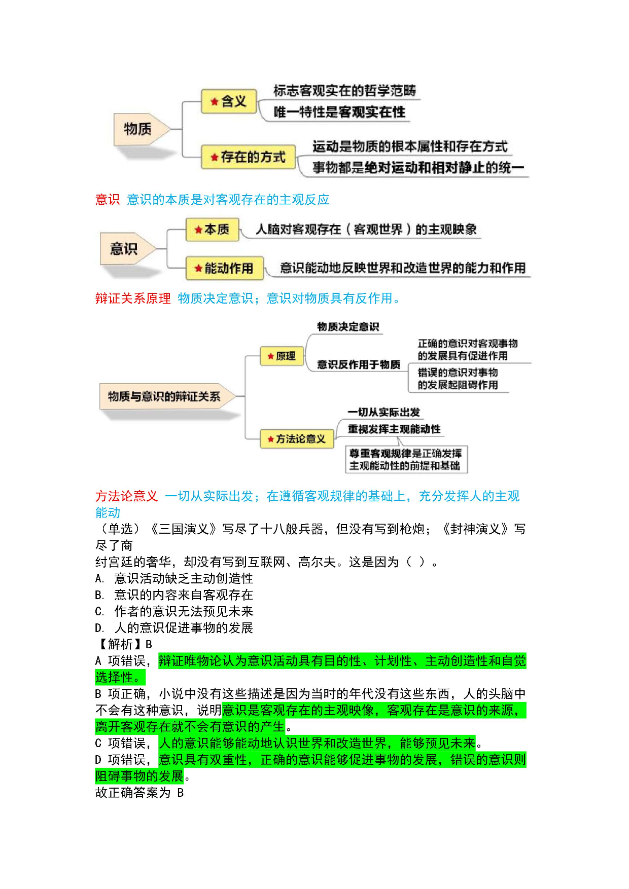 公基-军队文职三色笔记.pdf 第3页