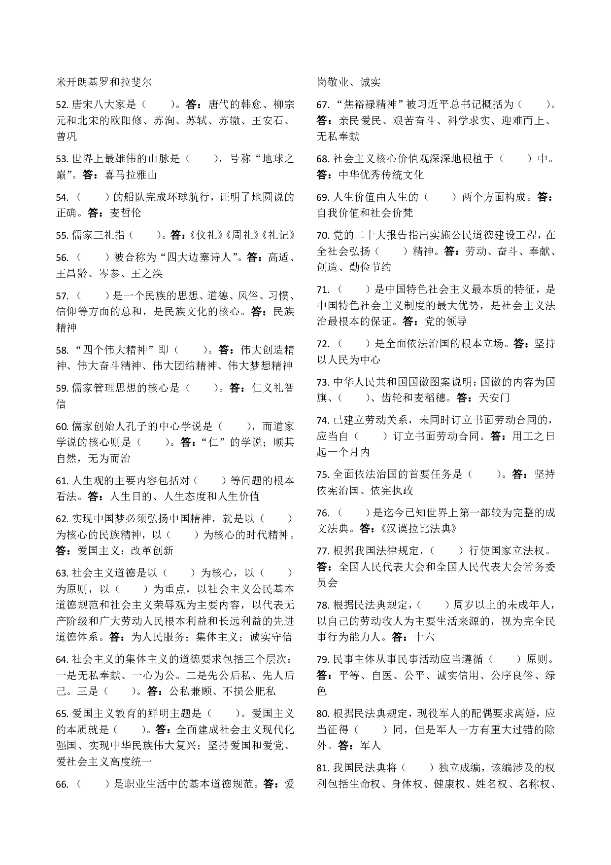 军队文职考前一瞥题.pdf 第9页